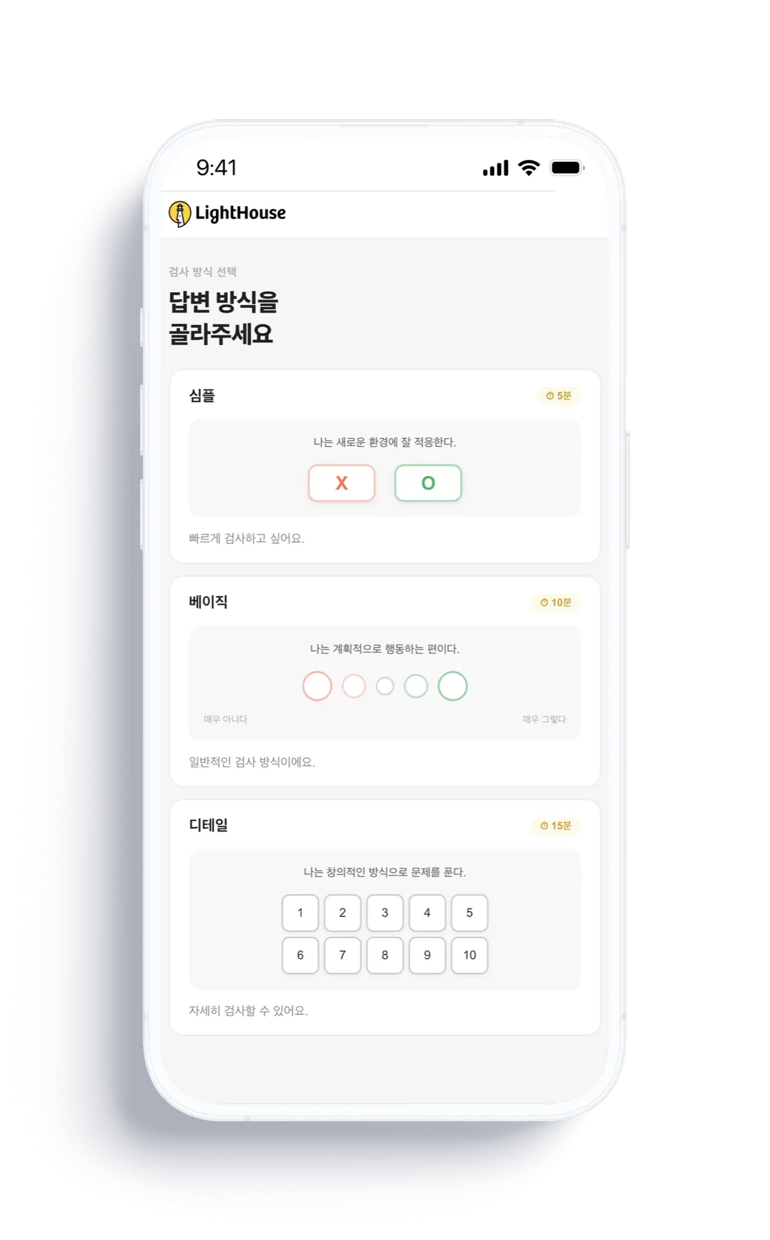 답변 방식 선택 화면 — 심플·베이직·디테일 중 선택