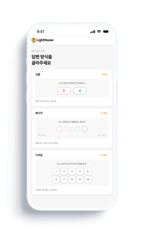 답변 방식 선택 화면 — 심플·베이직·디테일 중 선택
