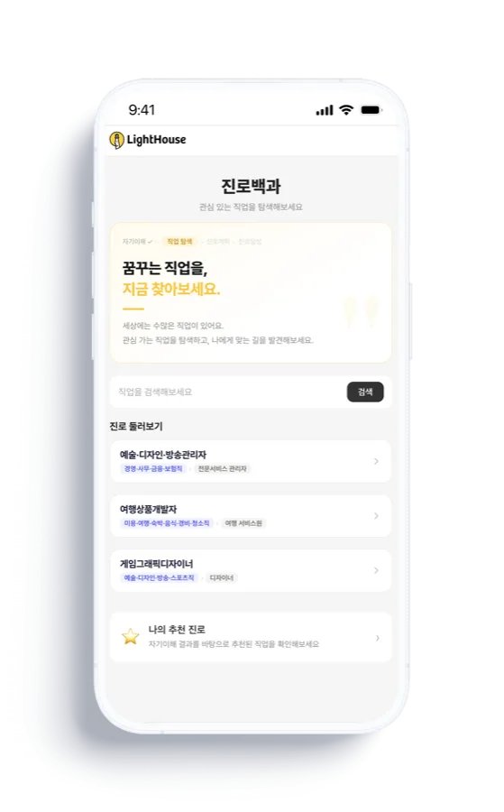 진로백과 화면 — 직업 검색과 둘러보기