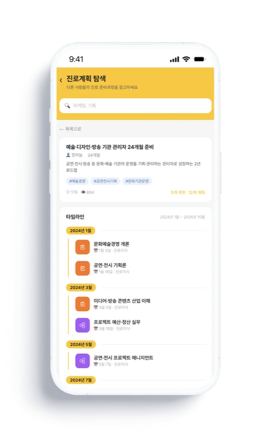 진로계획 탐색 화면 — 다른 사람들의 진로계획 둘러보기
