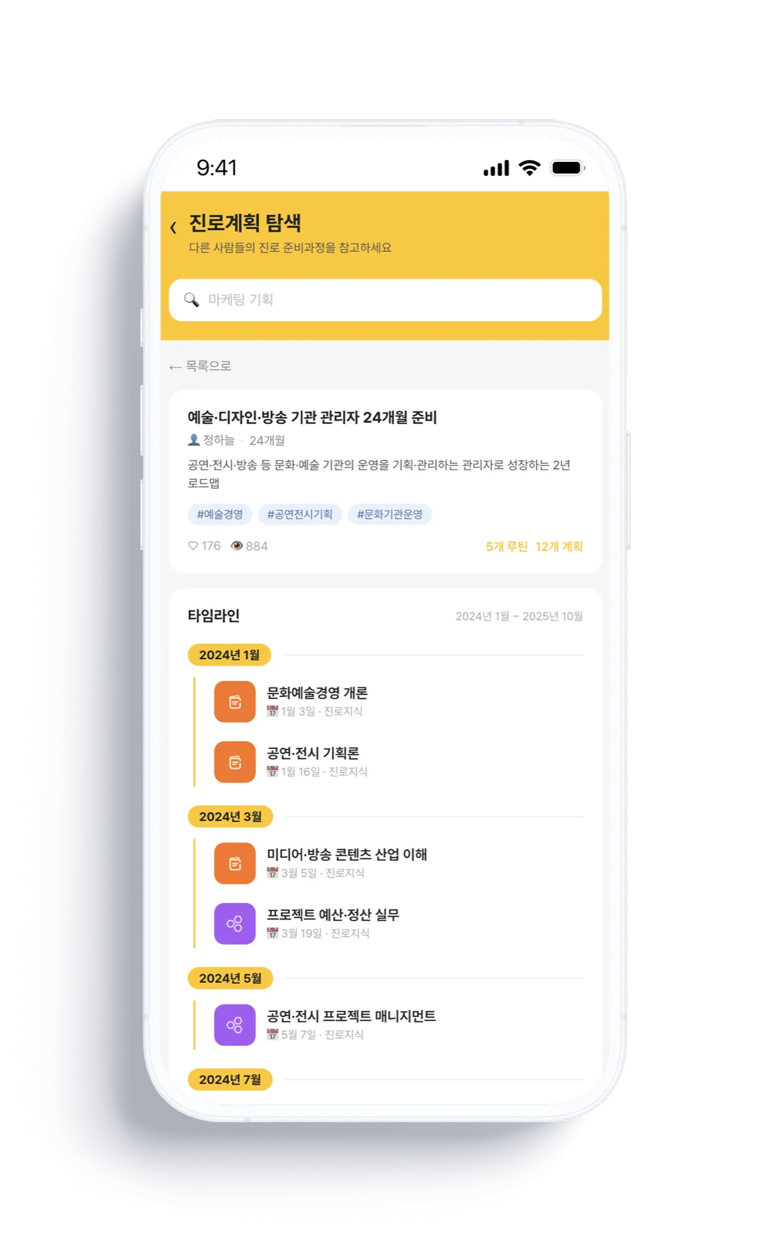 진로계획 탐색 화면 — 다른 사람들의 진로계획 둘러보기